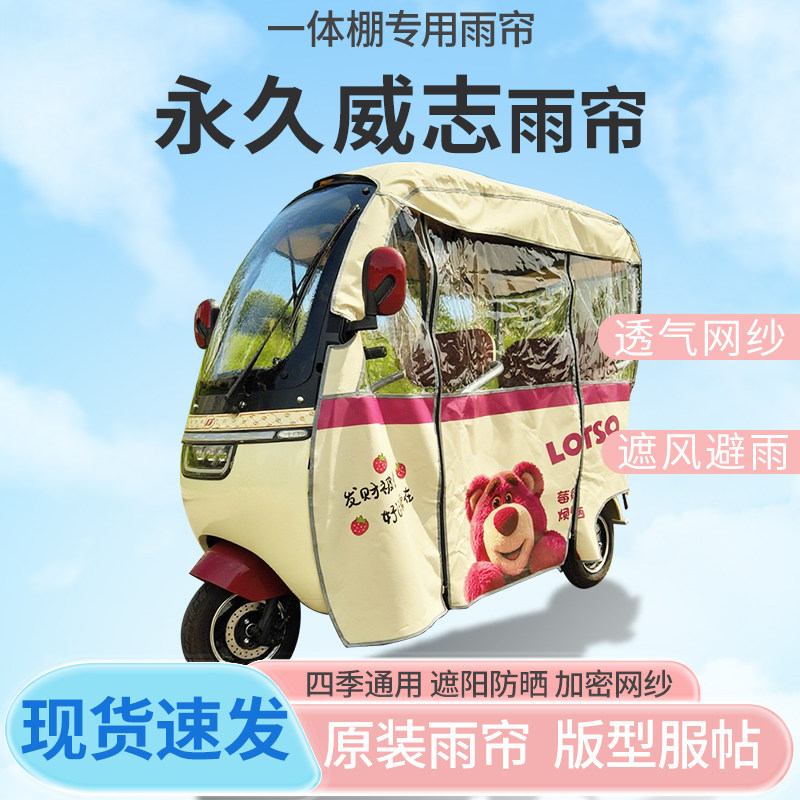 适用永久威志电动三轮车刀刮布全封闭遮风挡雨四季通用专用雨帘