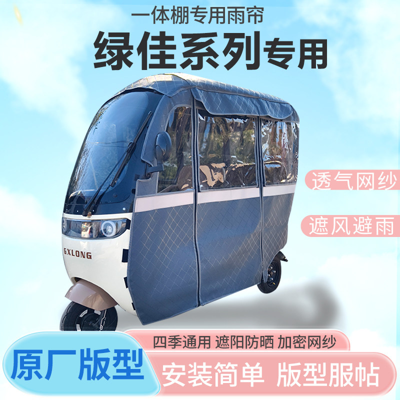 绿佳电动三轮车一体式车篷专用雨帘老年代步车全封闭车篷四季雨棚,户外/登山/野营/旅行用品,遮阳篷/雨篷/车篷/广告篷,淘宝优惠券,粉丝福利购,淘宝优惠卷