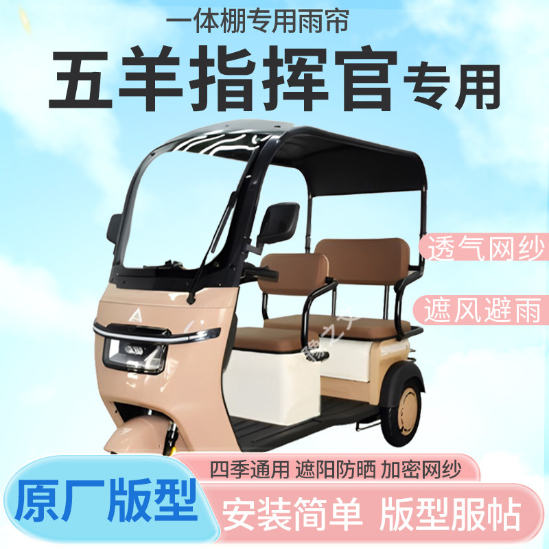 适用五羊指挥官电动三轮车雨帘雨棚加厚皮革防晒防水四季雨帘雨棚