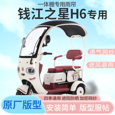 钱江之星H6电动三轮车一体式全包围雨帘挡风遮雨四季通用加厚皮革