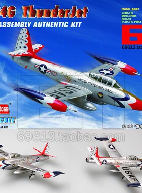HB/小号手拼装飞机模型1/72 美国F-84G雷电喷气式战斗轰炸机80247