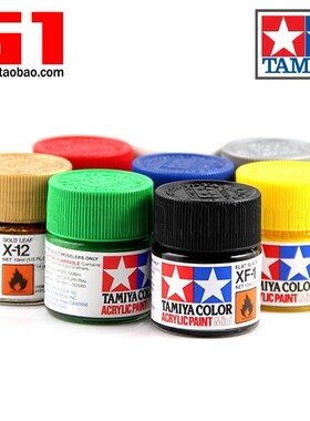 特价/田宫TAMIYA模型专用油漆 丙烯 水性漆10ml(X1-X35/XF1-XF86)
