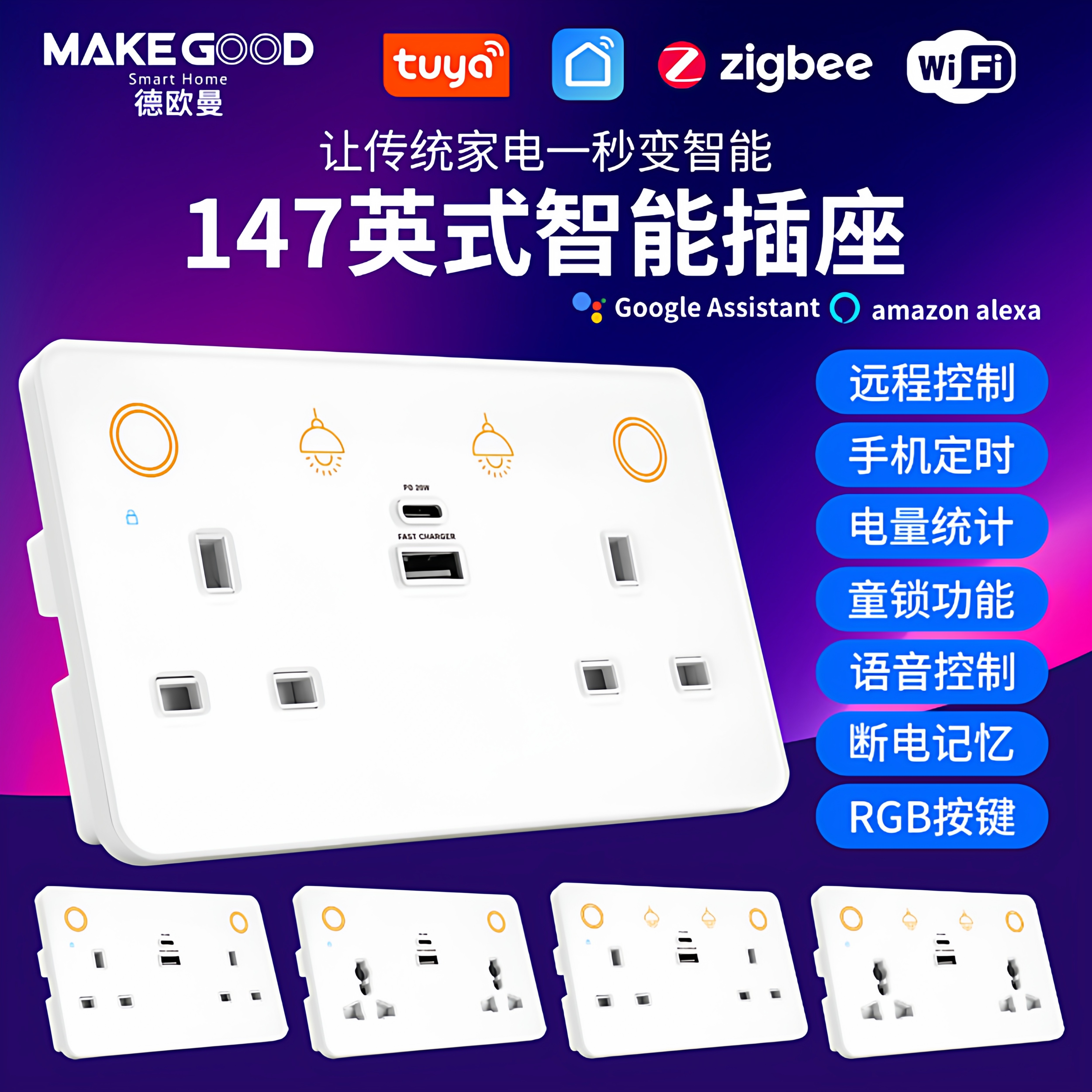 147涂鸦wifi英式智能插座16A带USB快充zigbee语音远程定时港版面