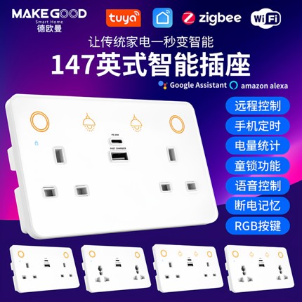 147涂鸦wifi英式智能插座16A带USB快充zigbee语音远程定时港版面