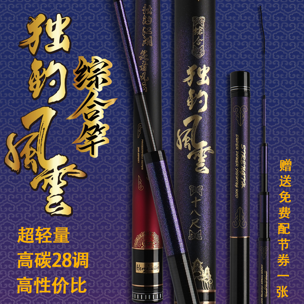 独钓风云综合竿超轻超硬碳素