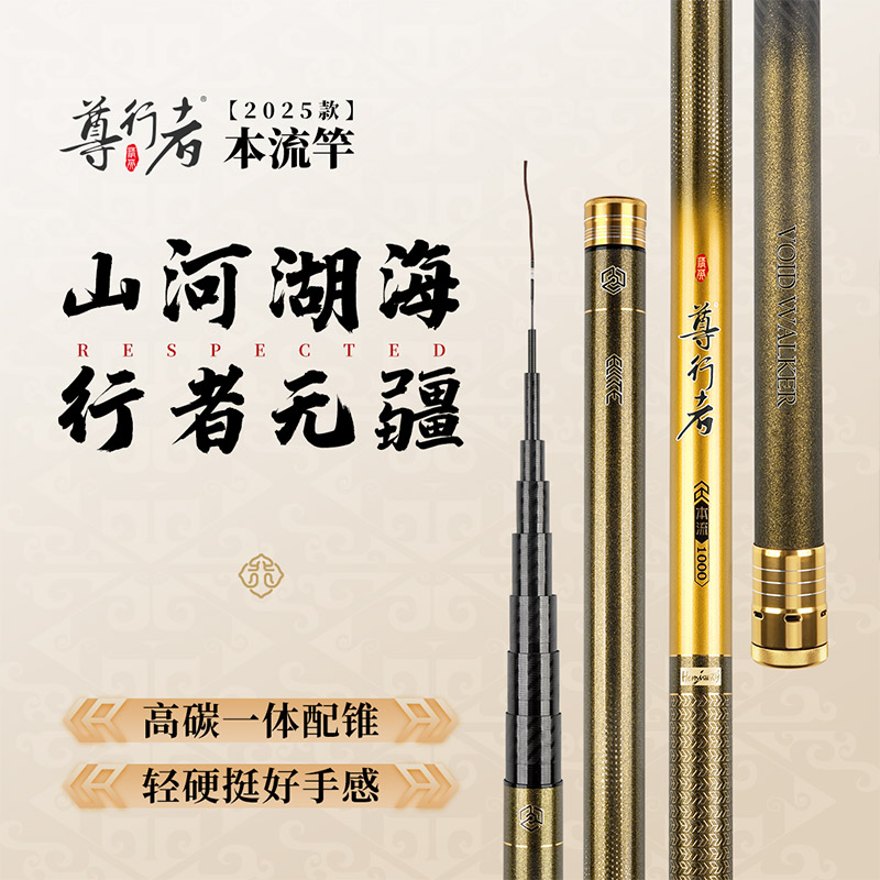 尊行者本流竿III碳素超轻