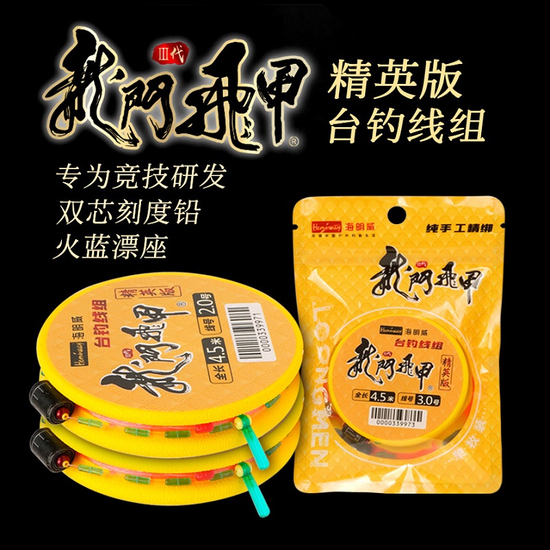 海明威龙门飞甲III 精英版台钓线组 盒装线组钓鱼主线绑好成品