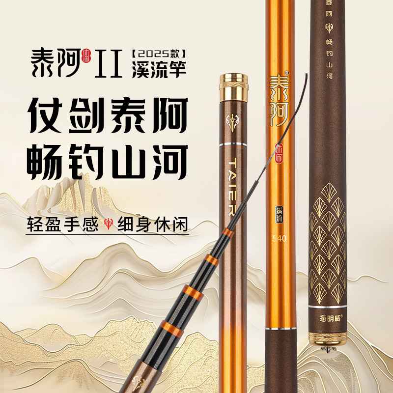 海明威超轻超硬溪流竿