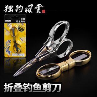 折叠钓鱼剪刀 多功能铅皮剪鱼线剪大力马垂钓 海明威独钓风云II