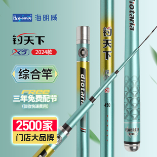 海明威钓天下 综合竿2024款 台钓鱼竿野钓鲫鱼鲤鱼翘嘴碳素新手竿
