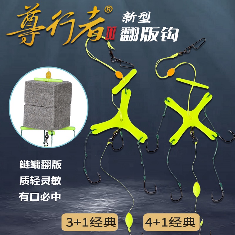 海明威尊行者II·新型翻板钩