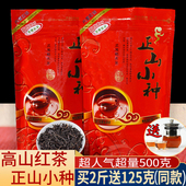 试喝2025新茶春茶正山小种红茶武夷茶叶一级浓香型袋装 散装 500g