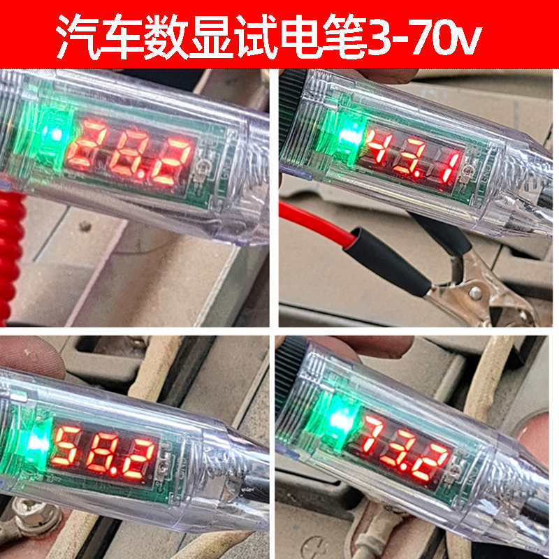 汽车数显电笔测电压试灯12V24V48V60V70V试电笔电m工路线路检测笔