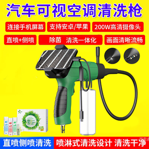汽车空调可视清洗枪管道蒸发清洗剂可视化内窥镜清洗机设备工具