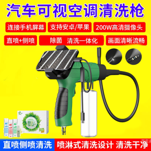 汽车空调可视清洗枪管道蒸发清洗剂可视化内窥镜清洗机设备工具