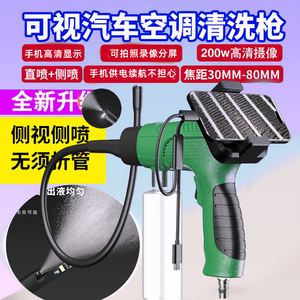 汽车可视空调清洗枪空调管道内窥镜气动喷枪清洗机蒸发箱汽修工具