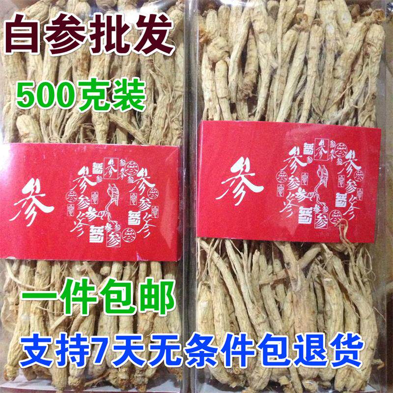 长白山人参白参泡酒料山参500克