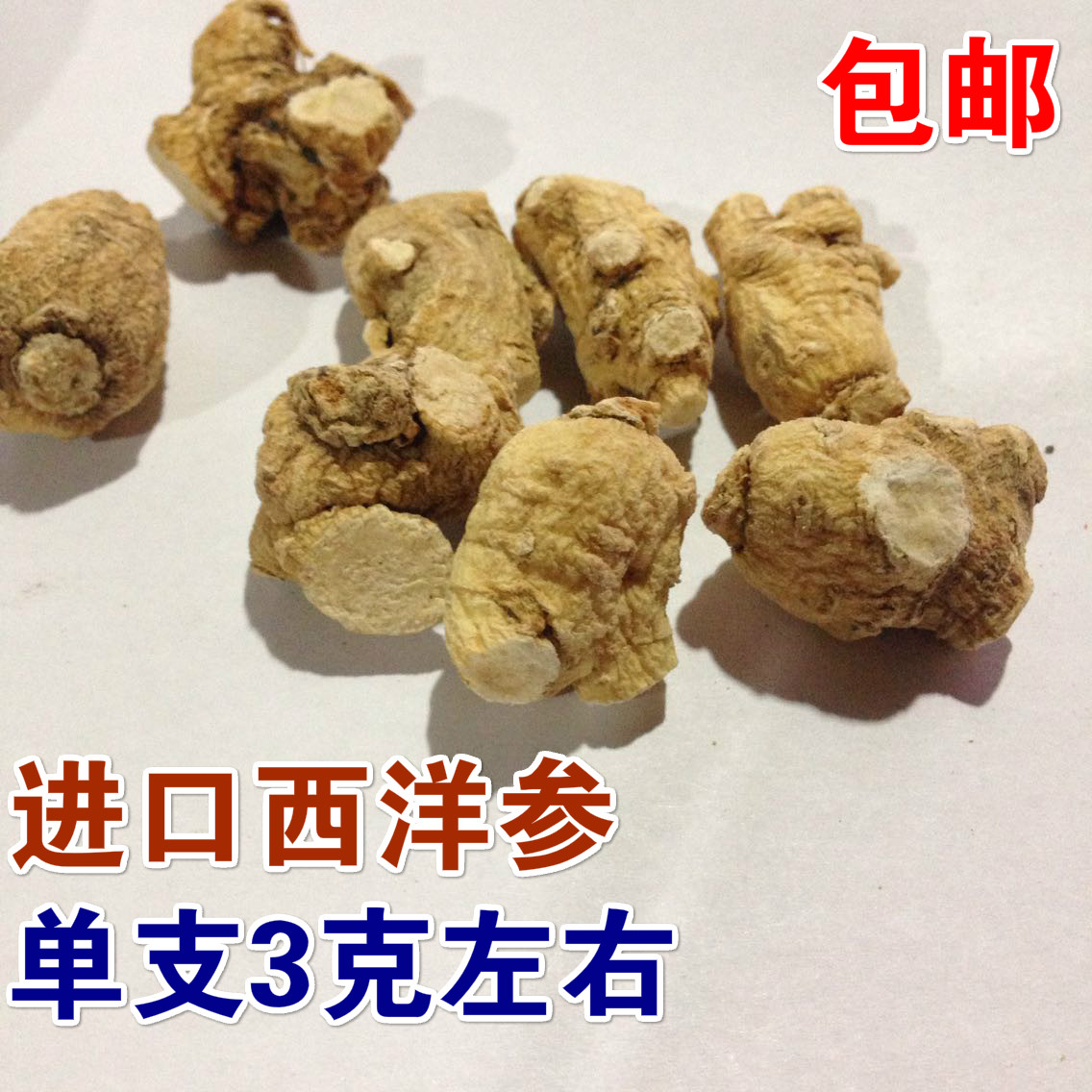 加拿大进口西洋参粒头单支3克  粒头花旗参粒头软枝西洋参250克