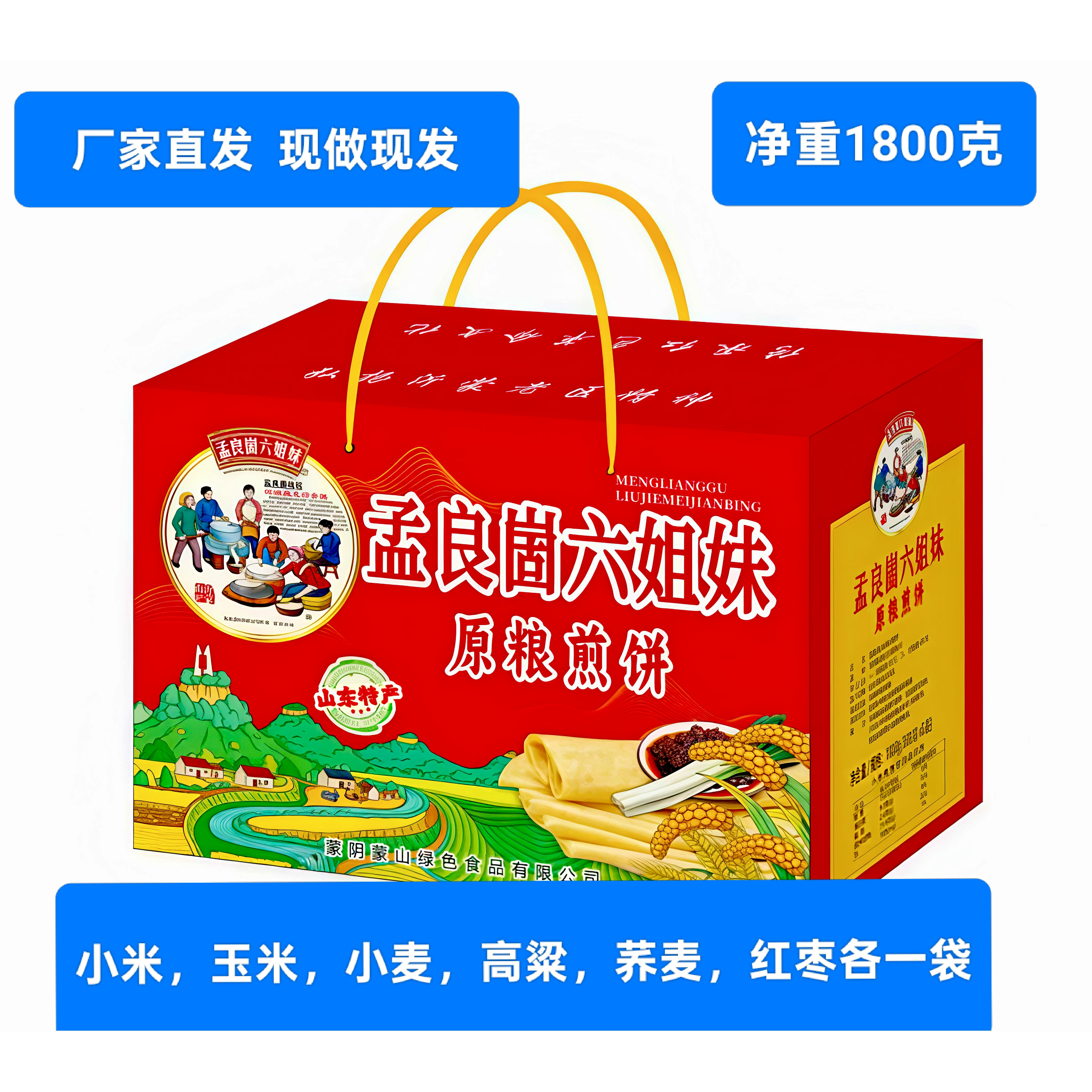 正宗孟良崮六姐妹软大煎饼礼盒装山东临沂特产纯手工发酵即食粗粮,粮油调味/速食/干货/烘焙,其他面包/糕点/蛋糕预制品,淘宝优惠券,粉丝福利购,淘宝优惠卷
