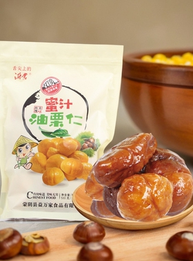 正宗沂蒙山油栗仁炒熟板栗即食甘栗仁零食真空装山东临沂特产80克