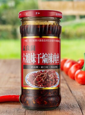孟良崮六姐妹干煸辣肉丝香脆酥花生酱山东沂蒙临沂特产罐装瓶装