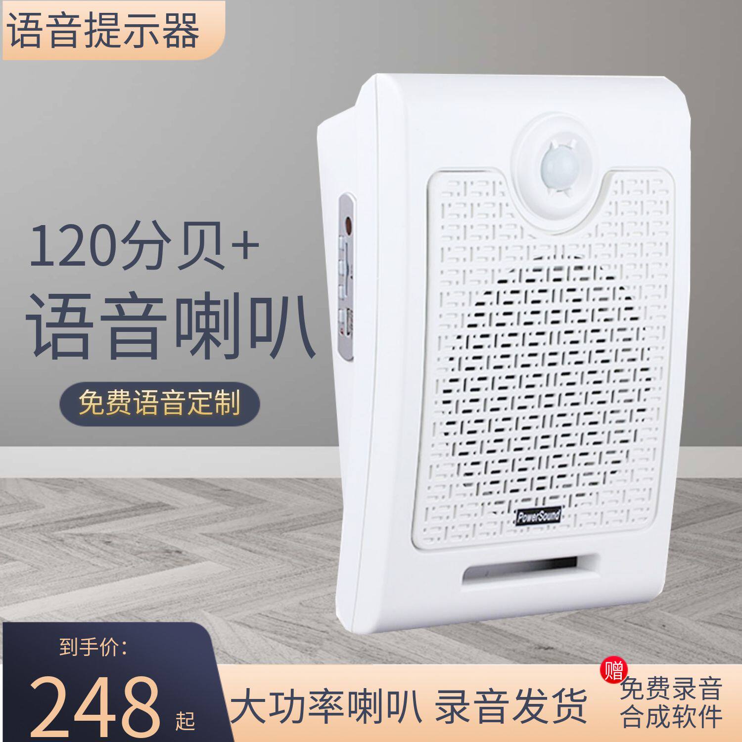 迎宾语音提示器 工地景区报警器可录音红外人体感应器商用播报器