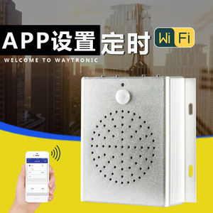 录音定时语音提示器 考勤上下班打卡提示WIFI分时段红外人体感应