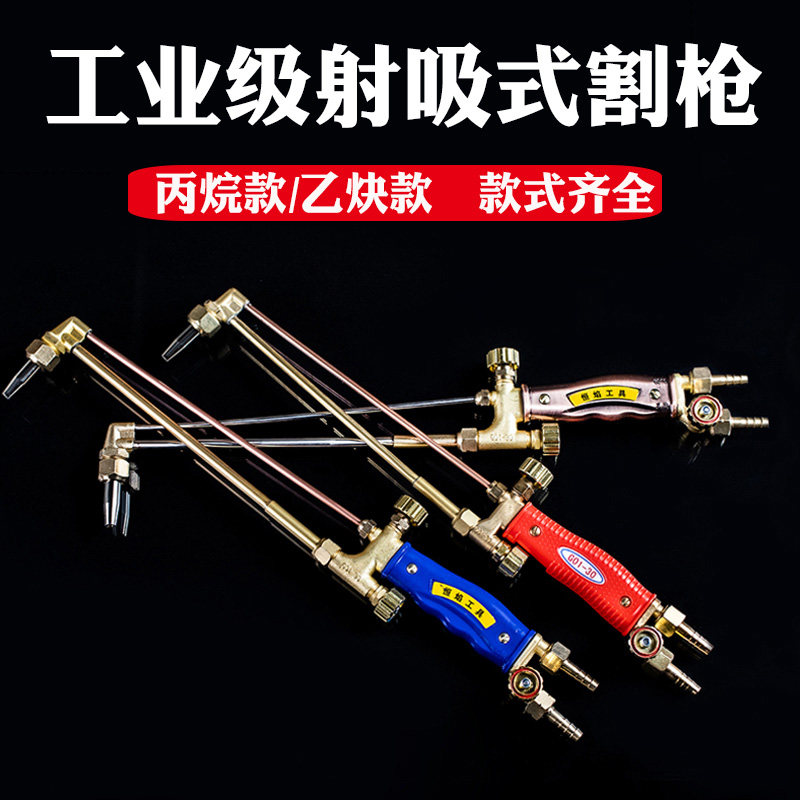 全铜防回火割枪G01-30/100/300型氧气乙炔丙烷气割手工射吸式割炬