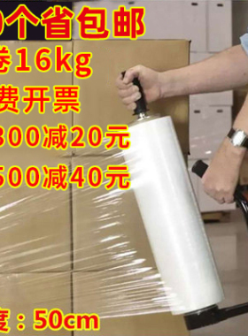 含税 透明pe缠绕膜50cm宽16公斤拉伸塑料打包膜工业用包装膜 包邮