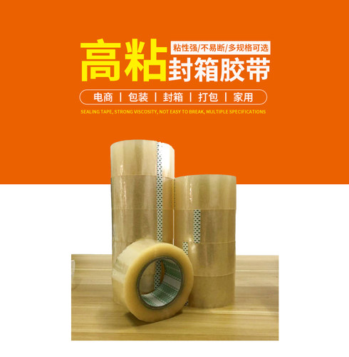 BOPP透明宽胶带封箱带大胶带6cm宽22mm厚嘉兴地区送货上门可月结