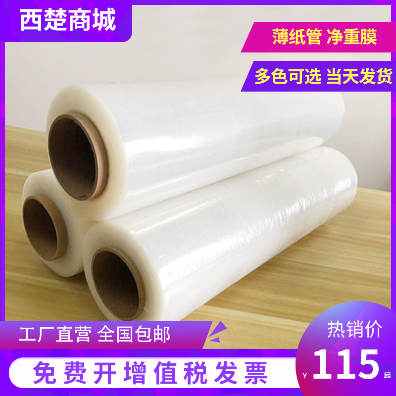 包邮含税全新料PE缠绕膜包装膜打包膜工业保鲜膜宽50cm总重16公斤