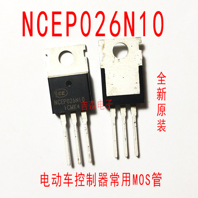 NCEP026N10 MOS场效应三极管 电动车控制器常用 可代替IRFB4110