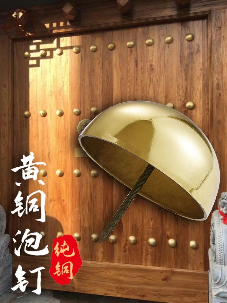 中式彷古大门配件蘑菇圆钉鼓钉古建大门门钉装饰覆古铜钉泡钉帽钉