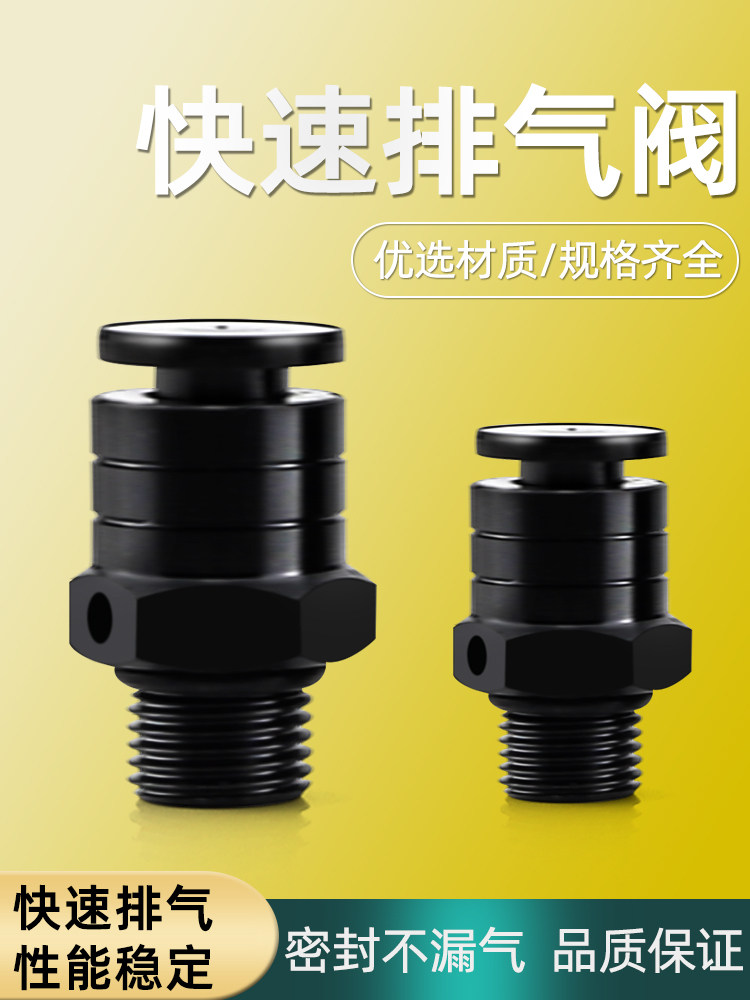 快排阀开关排气阀快速排气门芯泄压放气按压式快拍阀手动气动开关