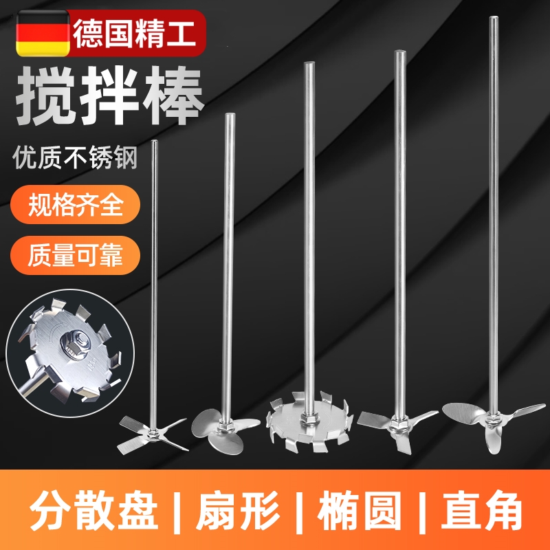 不锈钢搅拌桨叶片三叶四叶十字搅拌棒分散盘叶轮实验室机械搅拌杆