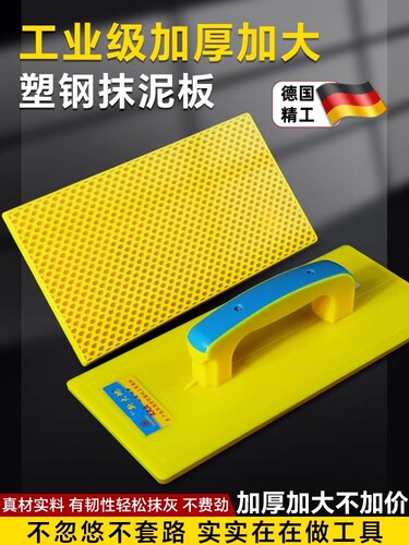 钢化平面抹灰搓板光面灰板瓦工泥板光板滑面泥工塑料抹子矽藻施工