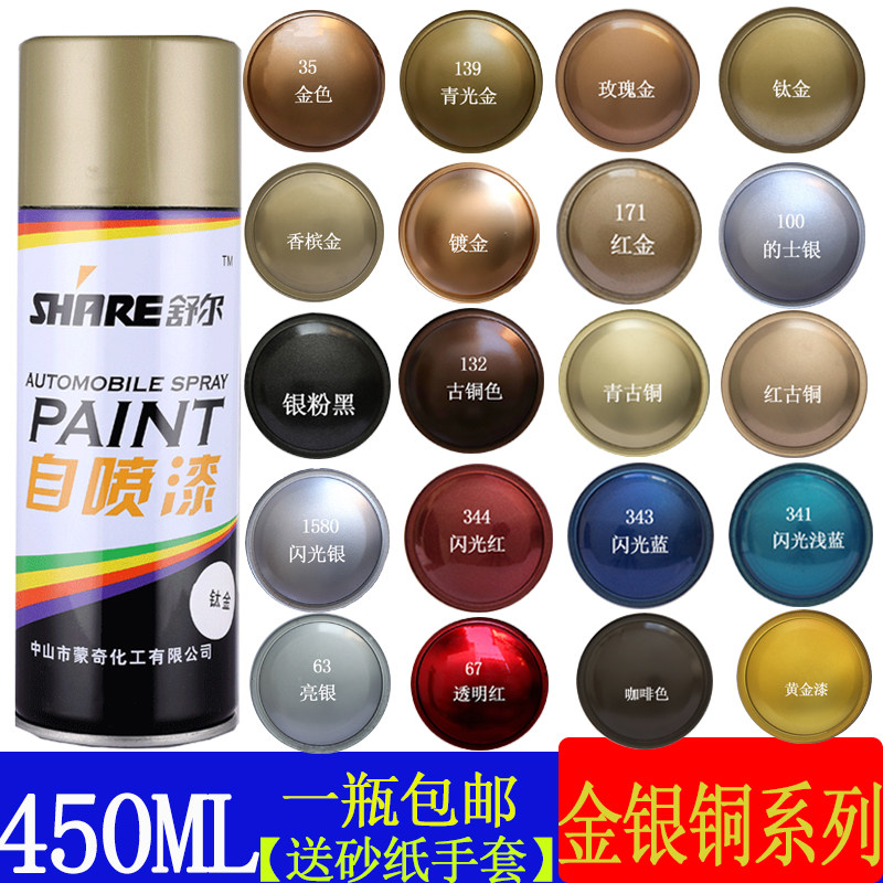 香槟金自喷漆黄金玫瑰金手摇油漆闪光镀金青光金钛金红古铜咖啡色