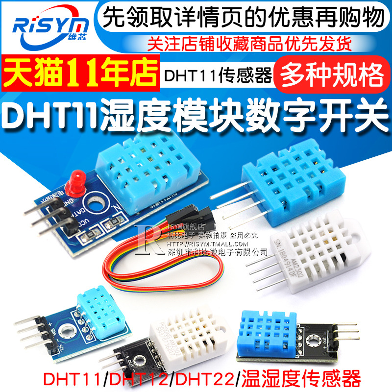 DHT11 DHT22温湿度传感器SHT30/31数字开关 AM2302电子积木模块