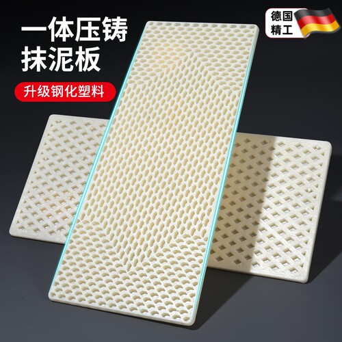 钢化抹灰搓板灰板抹泥刀平面沙板抹泥瓦工抹灰工具抹泥板塑料抹子