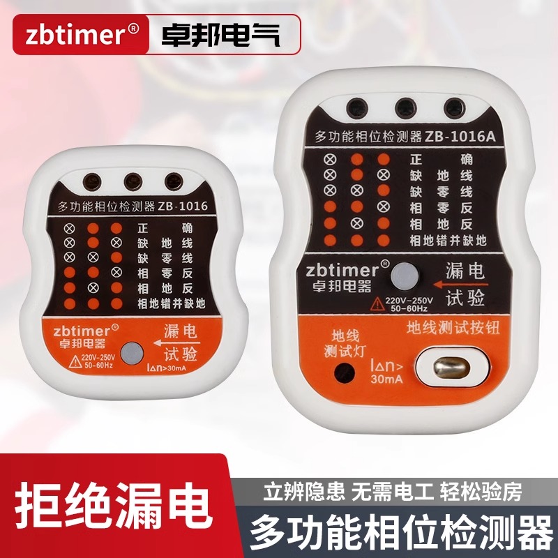 相位检测仪漏电地线插座头测电10a16a线路电源极性家用验房器