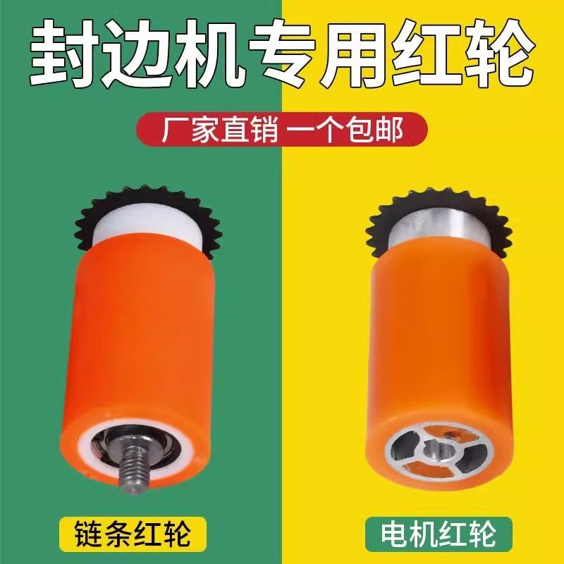 封边机配件大红色实心电机红轮封边条送带轮电机机红轮专用配件