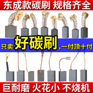 角磨机专用碳刷大全水钻手电钻电镐磨光机切割机电锤电刷耐磨炭刷