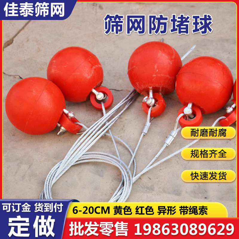 矿山振动筛网防堵球聚氨酯橡胶牛筋疏通堵塞高弹力球带钢丝绳耐磨