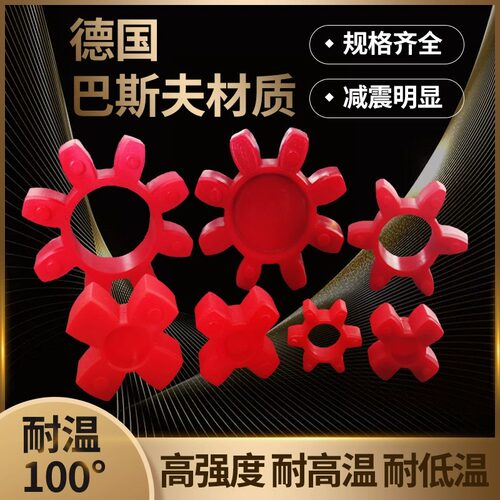 联轴器梅花垫弹性六角梅花垫四角实心减震胶垫连轴器gr缓冲垫八角