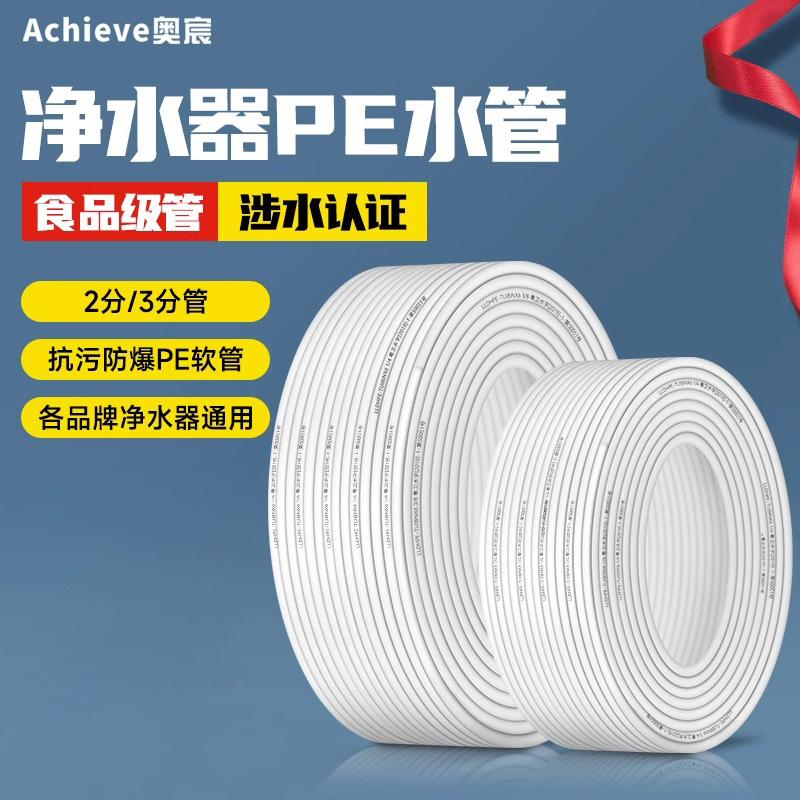 净水器水管三分PE管直饮水机管子RO纯水机软管过滤器管线接头配件