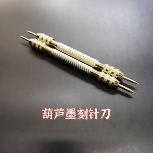 葫芦刻针刺针墨刻划线针笔线条勾划线葫芦雕刻老五刻刀超硬刻针