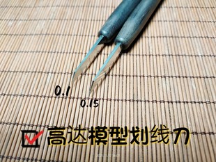 模型制作刻刀高达军事模型 模型制作推刀刻刀刻线划线刀 老五刻刀