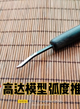 HZT箱牌 平底推刀平头铲刀 gk高达模型改造工具 箱牌HZT模型推刀