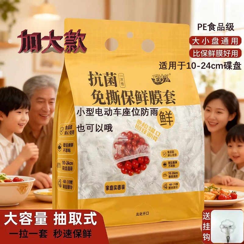 至妙一次性保鲜膜套罩防尘秒套碗罩盘子轻松锁住新鲜便捷保鲜新宠 - 实物图