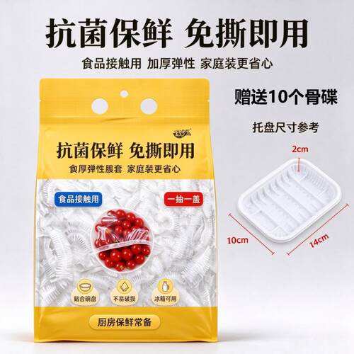 一次性食品级抗菌保鲜膜套